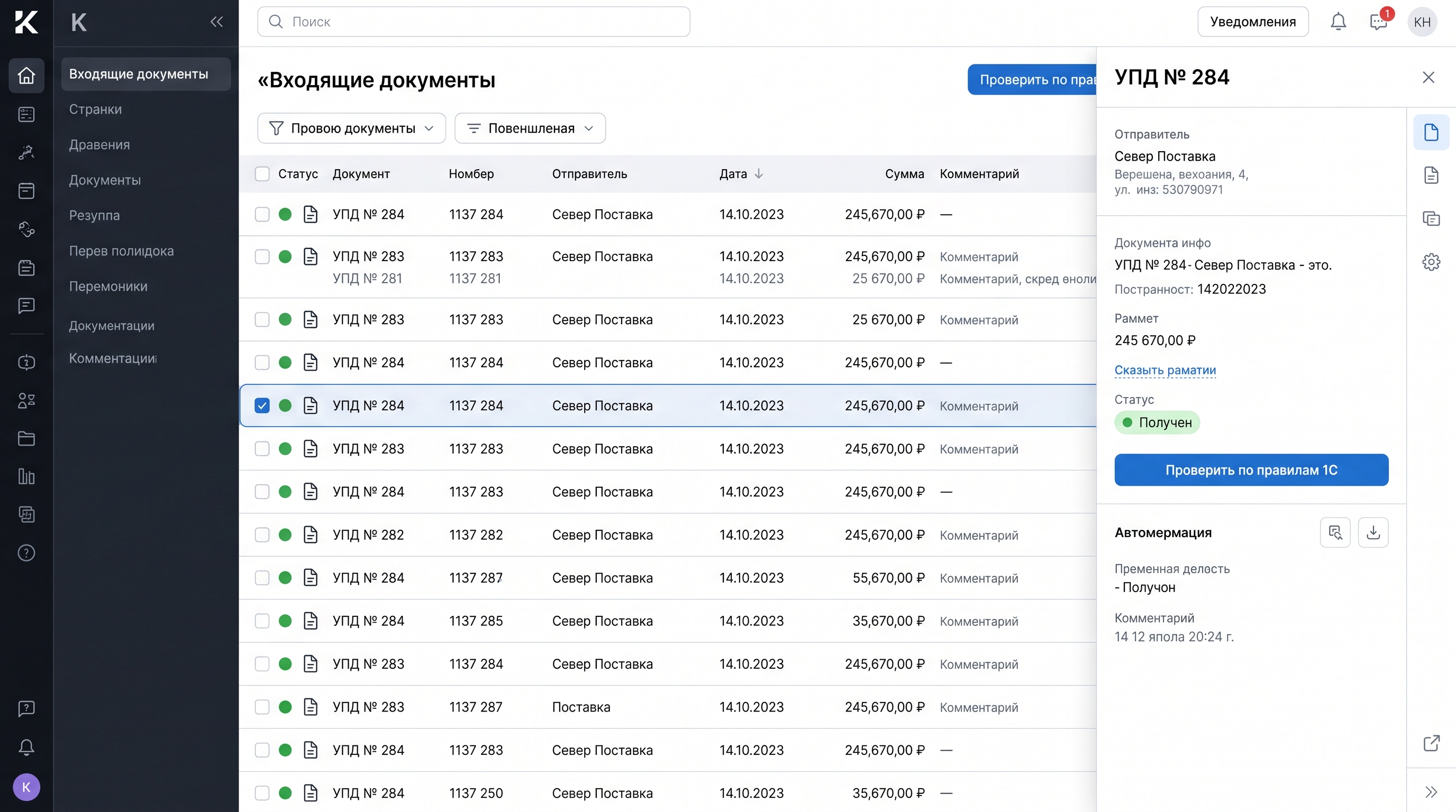AI automation of accounting processes