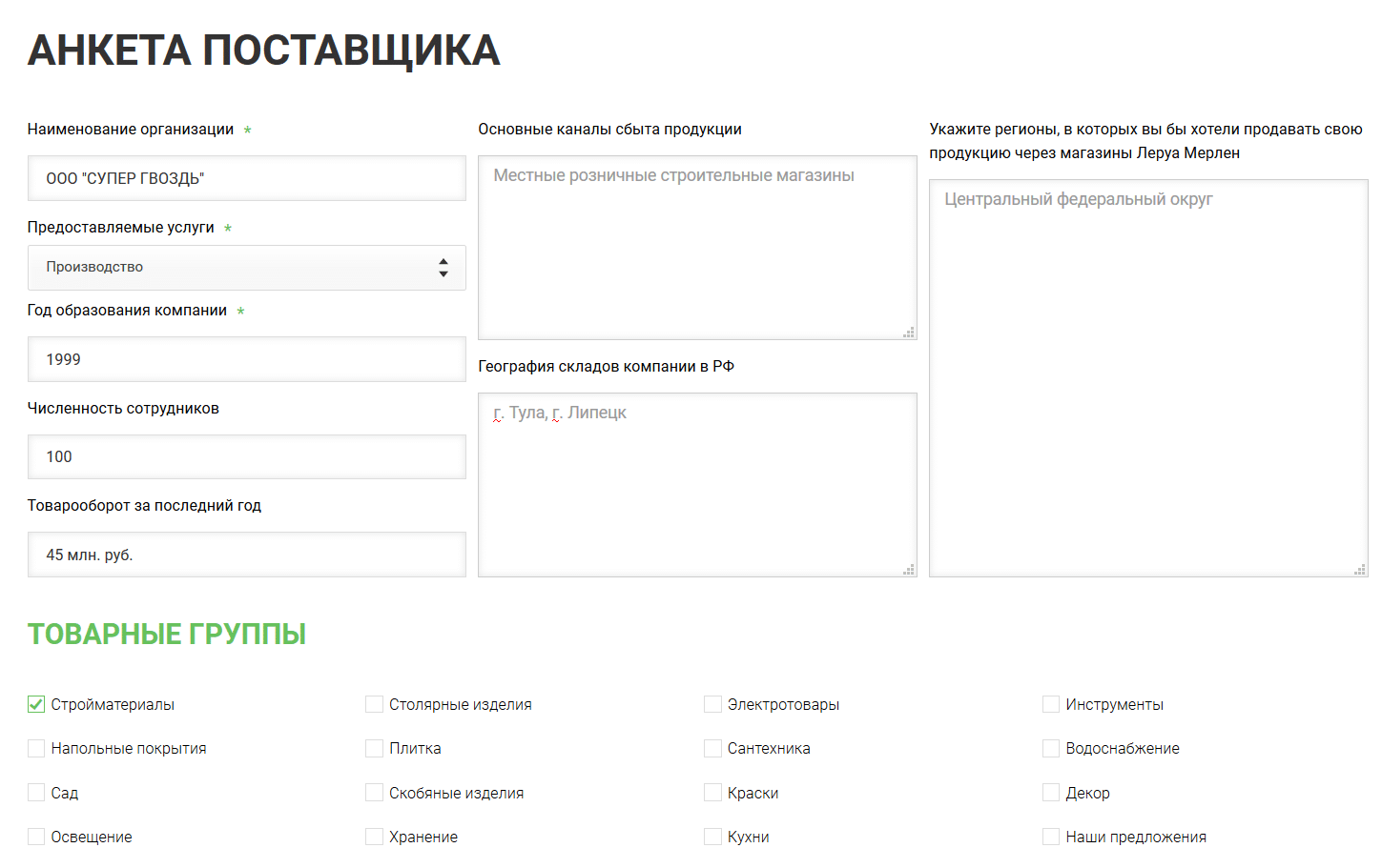 Suppliers Portals: enterprise solution