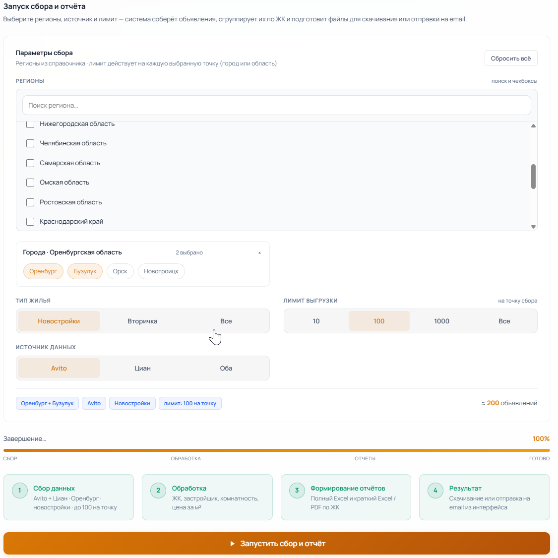 Stroytechservice Case: AI Housing Market Monitoring
